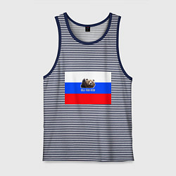 Майка мужская хлопок Привет из России - медведь и триколор, цвет: синяя тельняшка