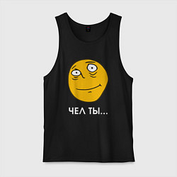 Мужская майка Чел ты - мем