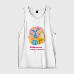 Майка мужская хлопок Выходи отмечать Новый год, цвет: белый