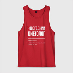 Майка мужская хлопок Новогодний диетолог, цвет: красный