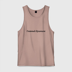 Мужская майка Главный душнила - темная