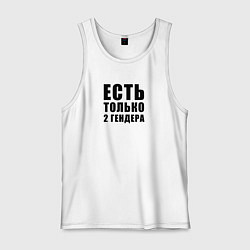 Мужская майка 2 гендера