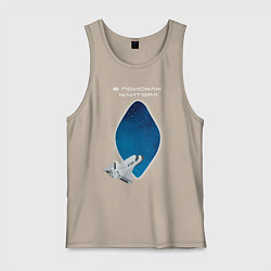 Майка мужская хлопок В поисках клитора, цвет: миндальный