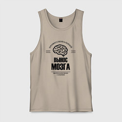 Мужская майка Профессиональный вынос мозг быстро и качество
