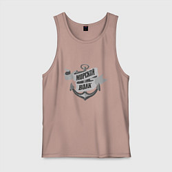 Майка мужская хлопок Волк морской, цвет: пыльно-розовый