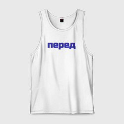 Майка мужская хлопок Перед и зад, цвет: белый