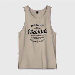 Мужская майка Евгений лучший