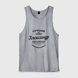 Мужская майка Александр лучший