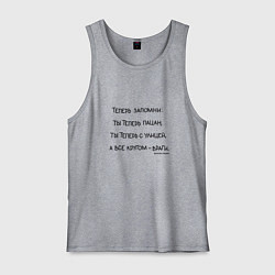 Майка мужская хлопок Слово пацана: ты теперь пацан, цвет: меланж