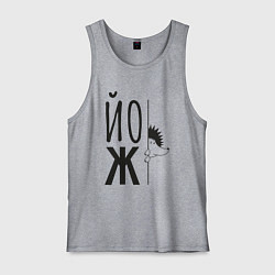 Майка мужская хлопок Еж, выглядывающий из-за надписи Йож, цвет: меланж