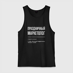 Мужская майка Праздничный маркетолог