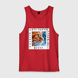 Мужская майка Рыжий кот: хочется быть адекватным но мур