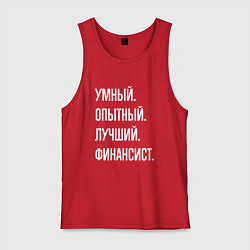 Мужская майка Умный опытный лучший финансист