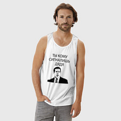 Майка мужская хлопок Ты кому сигналишь дядя, цвет: белый — фото 2