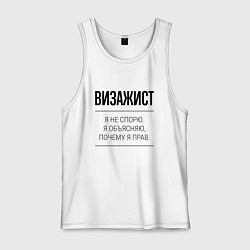 Мужская майка Визажист не спорит