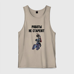 Мужская майка Роботы не стареют