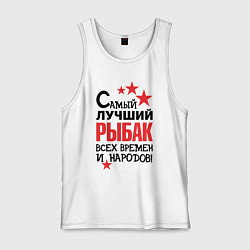 Мужская майка Самый лучший рыбак