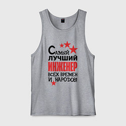Мужская майка Самый лучший - инженер