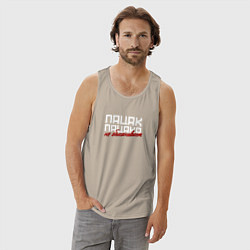 Майка мужская хлопок Пацак пацака не обманывает, цвет: миндальный — фото 2