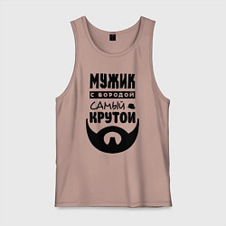 Майка мужская хлопок Надпись - мужик с бородой самый крутой, цвет: пыльно-розовый