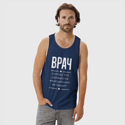 Майка мужская хлопок Врач волшебник, цвет: тёмно-синий — фото 2