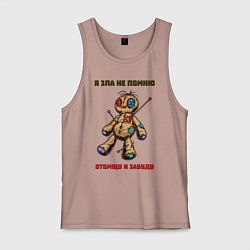 Майка мужская хлопок Я зла не помню, цвет: пыльно-розовый