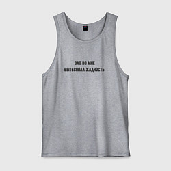 Мужская майка Зло вытеснила жадность