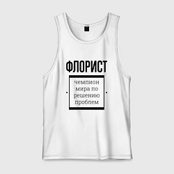 Мужская майка Флорист чемпион