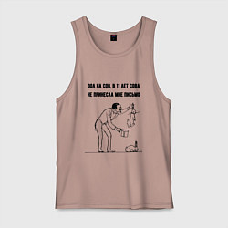 Майка мужская хлопок Зол на сов - не принесла письмо, цвет: пыльно-розовый