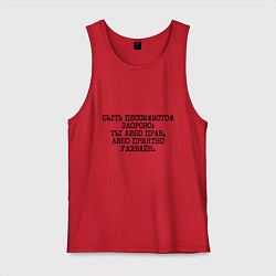 Мужская майка Быть пессимистом здорово: либо прав либо удивлен