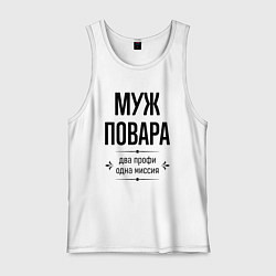 Мужская майка Муж повара два профи