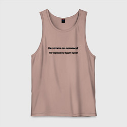 Мужская майка По хорошему хуже