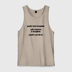 Майка мужская хлопок Рабочая предпраздничная, цвет: миндальный