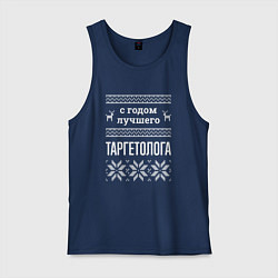 Майка мужская хлопок С годом таргетолога, цвет: тёмно-синий