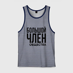 Майка мужская хлопок Большой член, цвет: синяя тельняшка