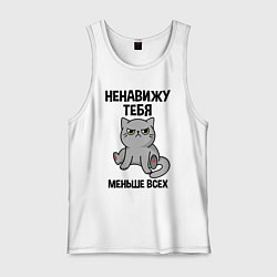 Мужская майка Ненавижу больше всех