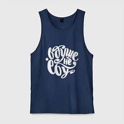 Мужская майка Не знаю