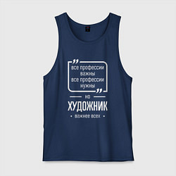 Мужская майка Художник нужнее всех