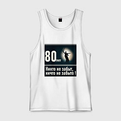 Майка мужская хлопок Родина мать: 80 лет никто не забыт ничто не забыто, цвет: белый