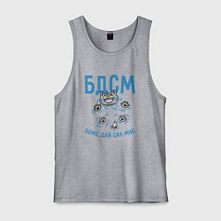 Майка мужская хлопок БДСМ: боже, дай сил мне, цвет: меланж