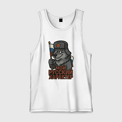 Майка мужская хлопок Мой русский характер - волк, цвет: белый