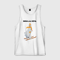 Майка мужская хлопок Зима это ночь, цвет: белый