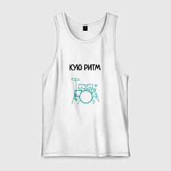 Майка мужская хлопок Кую ритм барабанщик, цвет: белый