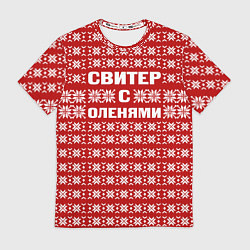 Футболка мужская Паттерн с оленями, цвет: 3D-принт