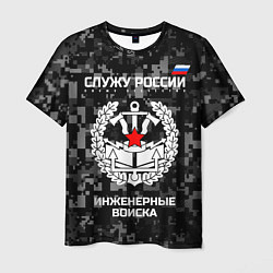 Футболка мужская Служу России: инженерные войска, цвет: 3D-принт
