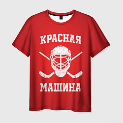 Футболка мужская Красная машина, цвет: 3D-принт