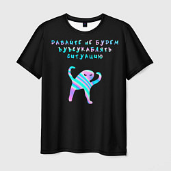 Футболка мужская ЪУЪ, цвет: 3D-принт