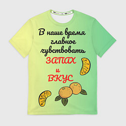 Футболка мужская Запах и вкус, цвет: 3D-принт