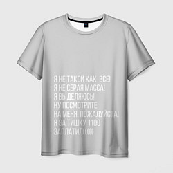 Футболка мужская Seraya massa t-shirt, цвет: 3D-принт