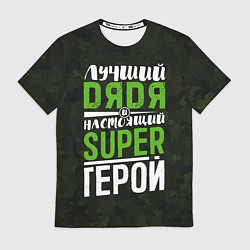 Футболка мужская Дядя Super Герой, цвет: 3D-принт